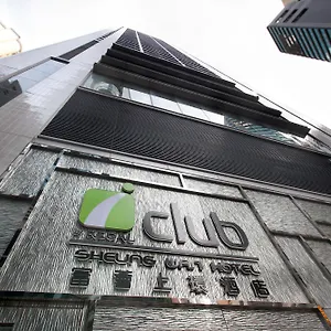 富荟上环酒店 酒店